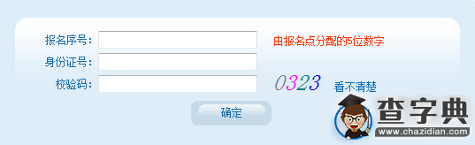 2016年安徽高考報名入口1