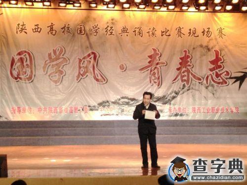 陜西省高校“國學風.青春志”國學經典誦讀比賽在陜西工院舉行6