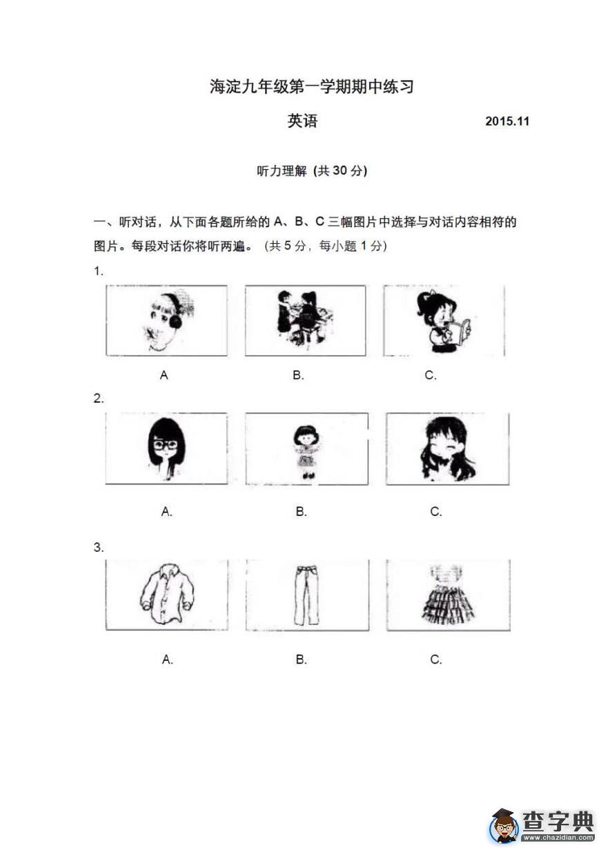 北京海淀區2015-2016學年初三/九年級上學期英語期中考試卷1