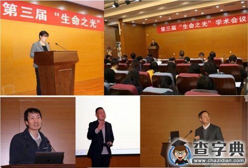 陜西師范大學成功舉辦第三屆“生命之光”學術會議1