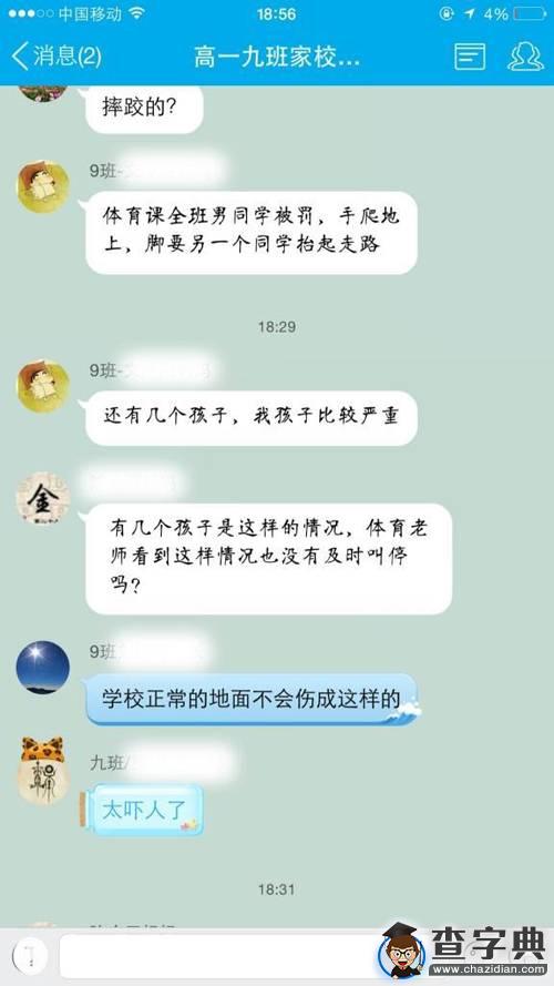 高中學生被罰用手走路，致雙手磨破2