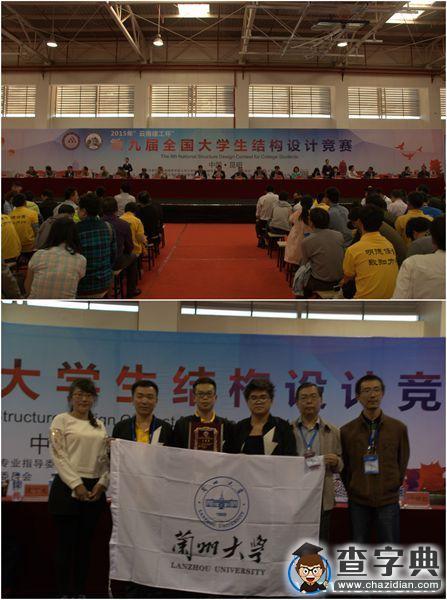 蘭州大學代表隊獲第九屆全國大學生結構設計競賽二等獎1