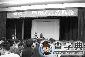 光棍節宿管阿姨講戀愛課 學生高呼“我們愛你”1