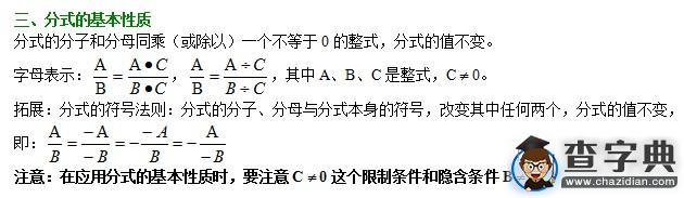 初中數學知識點總結：分式2