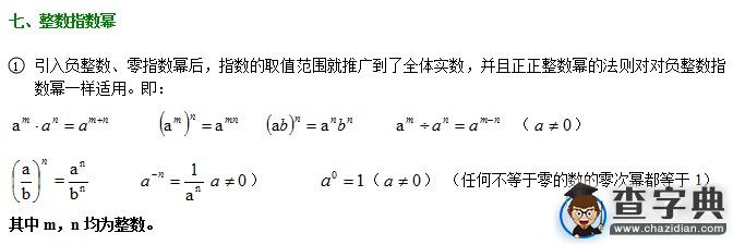 初中數學知識點總結：分式4