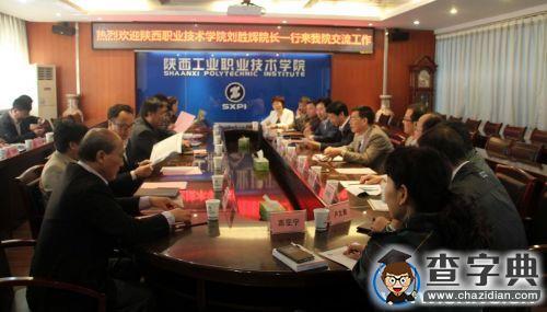 陜西職業技術學院院長劉勝輝一行來陜西工院交流工作1