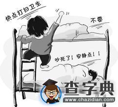 寢室關系：姑娘，擠不進去的圈子別硬塞1