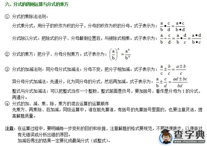 初中數學知識點總結：分式3