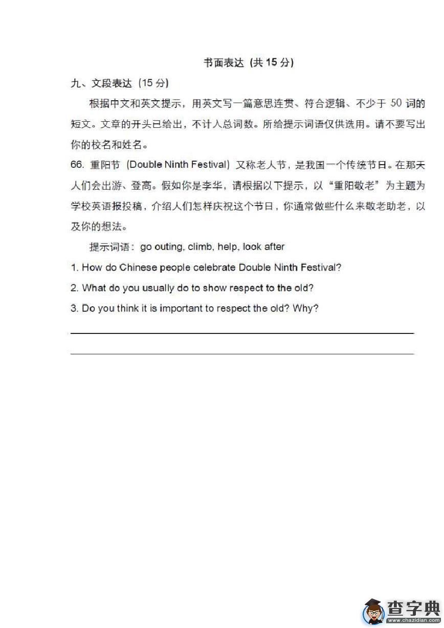 北京海淀區2015-2016學年初三/九年級上學期英語期中考試卷23