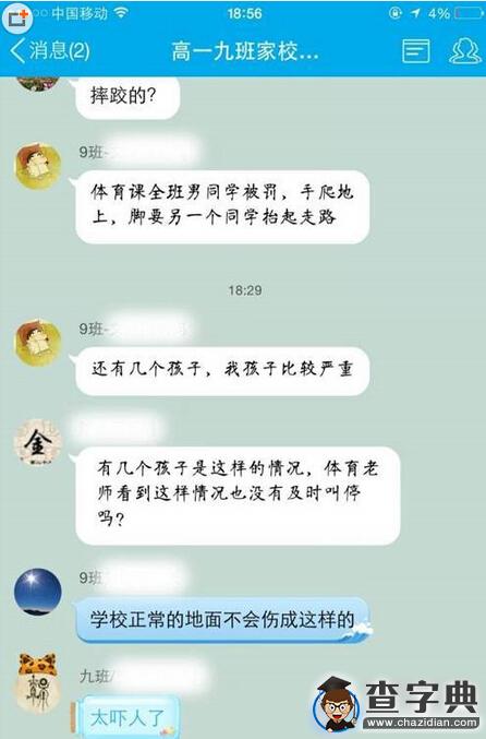 深圳一高中生遭體罰用手走路 雙手血肉模糊2