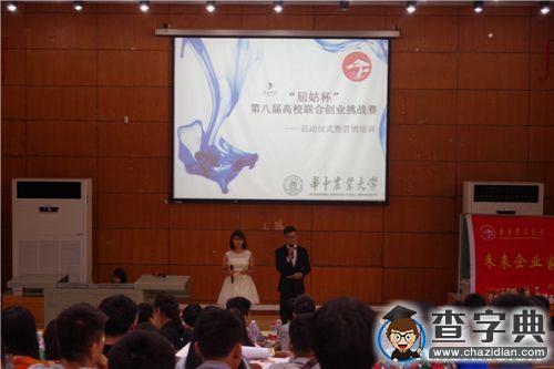 第八屆高校聯合創業挑戰賽在華中農大啟動3