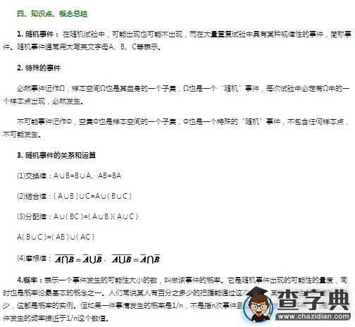 初中數學知識點總結：概率2