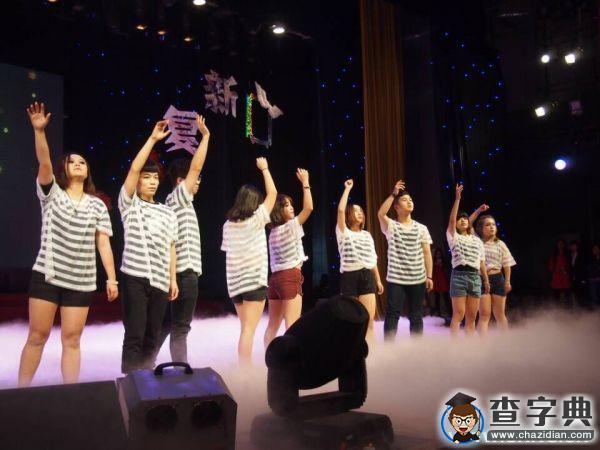 長安大學迎新晚會：用年輕的心臟 擁抱放肆的青春21