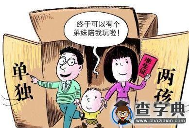 五中全會公報全面開放二胎政策1
