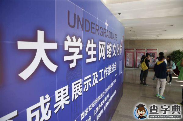 上海地區大學生優秀網絡文化成果展示4