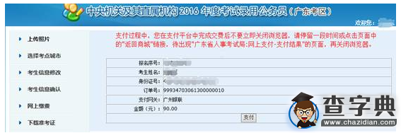 2016年國考廣東考區繳費確認系統使用教程8