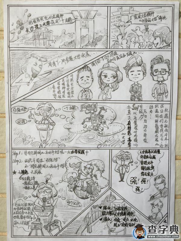 長沙理工90后藝術生用畫筆弘揚校黨代會正能量5