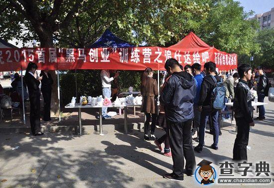 濰坊學院創業黑馬訓練營[圖]1
