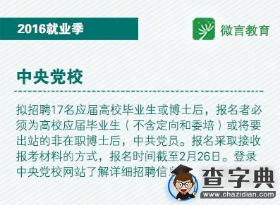 2016最新事業單位、國企招聘信息1