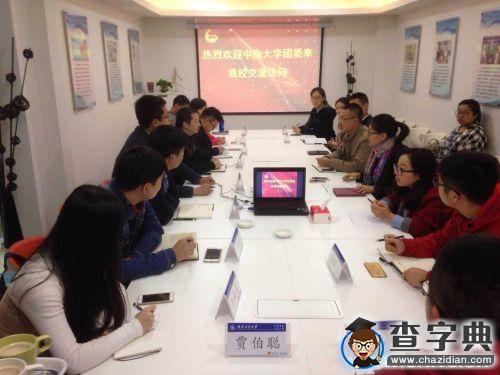 中南大學團委來西北工業大學調研交流工作1