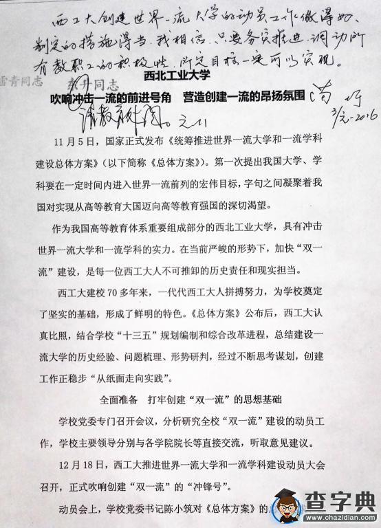 西工大“雙一流”建設動員工作引起工信部苗圩部長關注批示1