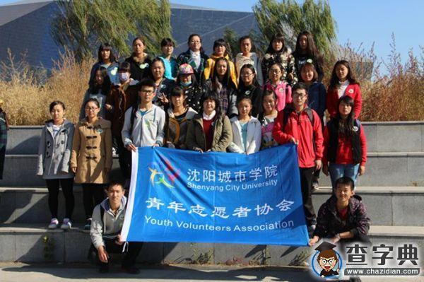 沈陽城市學院：青春徒步 公益行7