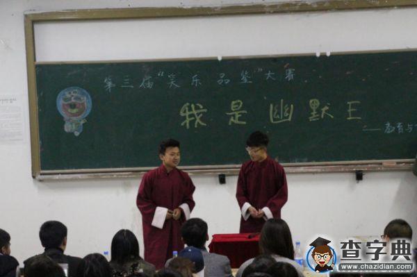齊齊哈爾大學教育與傳媒學院舉行第三屆笑樂品鑒大賽3