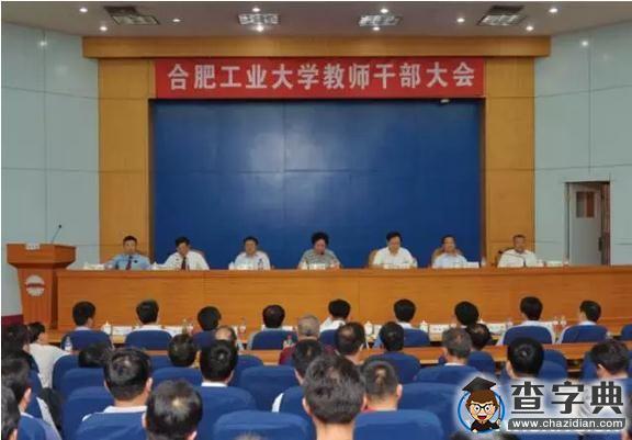 合肥工業大學2015年十大新聞揭曉1