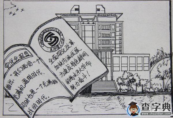 長沙理工90后藝術生用畫筆弘揚校黨代會正能量7