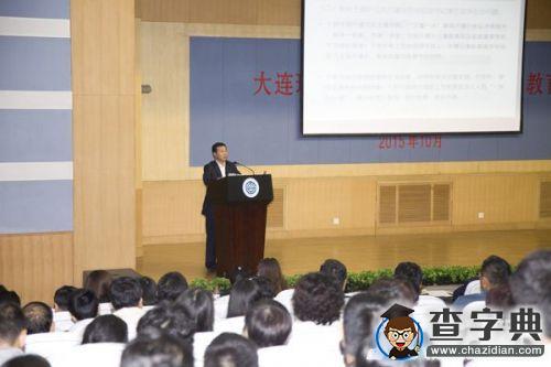 大連理工召開“三嚴三實”專題教育黨課報告會1
