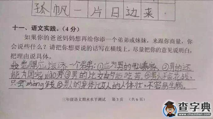 廣州天河區三年級期末考試題走紅5