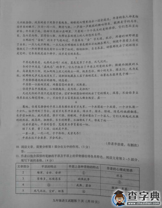 海淀區2015-2016學年第一學期初三期中考試語文試題7