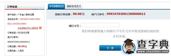 2016年國考廣東考區繳費確認系統使用教程9