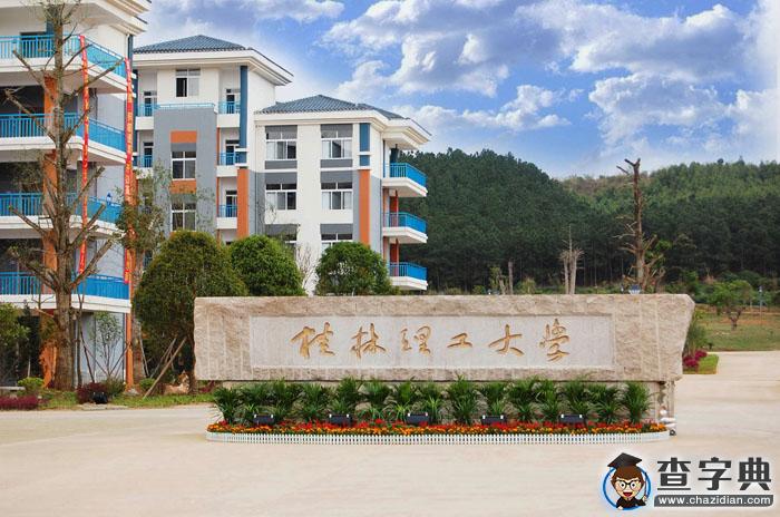2015中國11大光棍高校出爐 桂林理工大學排第十六1