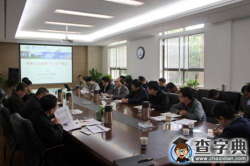 西北工業大學召開“十三五”規劃發展定位與目標研討會——人才培養與國際化建設2