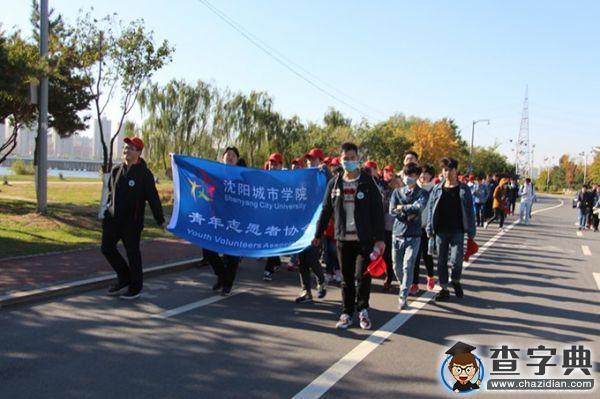 沈陽城市學院：青春徒步 公益行4