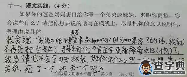 廣州天河區三年級期末考試題走紅1
