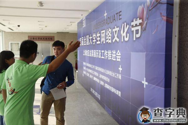 上海地區大學生優秀網絡文化成果展示5