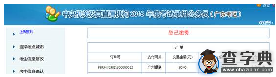 2016年國考廣東考區繳費確認系統使用教程14