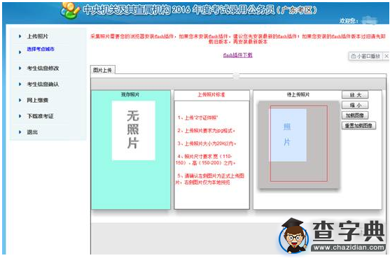 2016年國考廣東考區繳費確認系統使用教程4