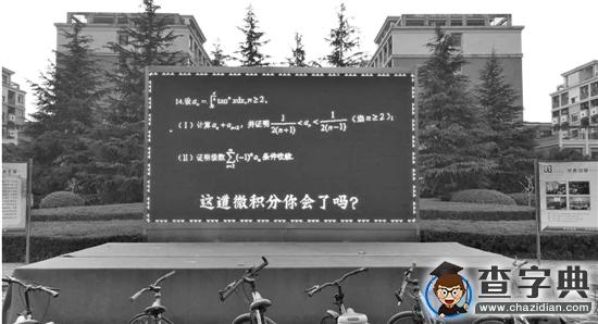 浙大電子屏驚現微積分題 學園又來花樣“虐”我們1