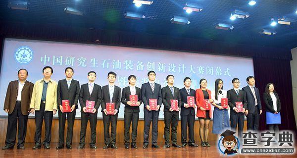 第二屆中國研究生石油裝備創新設計大賽在中石大舉行6