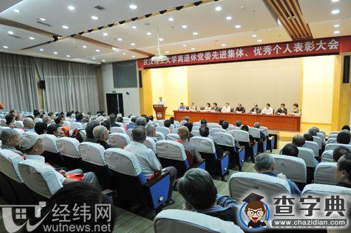 武漢理工表彰離退休先進集體、優秀個人1