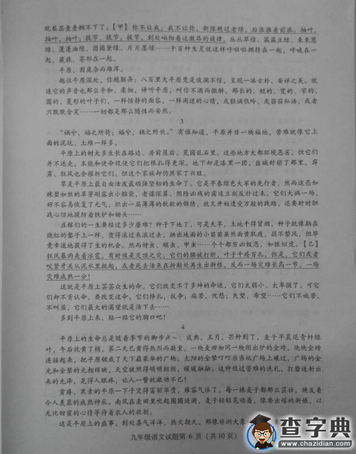 海淀區2015-2016學年第一學期初三期中考試語文試題6