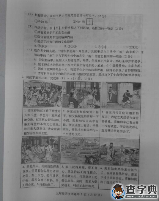 海淀區2015-2016學年第一學期初三期中考試語文試題2