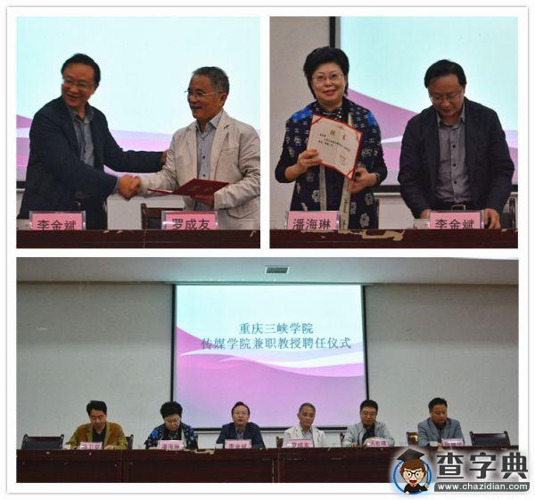 羅成友、潘海琳受聘為重慶三峽學院兼職教授1