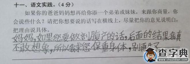 廣州天河區三年級期末考試題走紅3