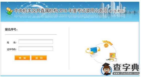 2016年國考廣東考區繳費確認系統使用教程2