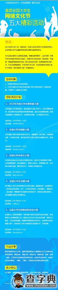 圖解首屆全國大學生網絡文化節五大精彩活動1