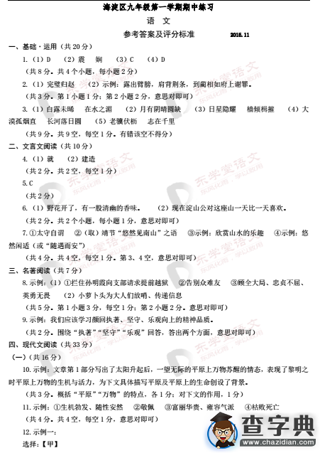 海淀區2015-2016學年第一學期初三期中考試語文試題答案1